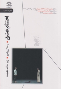 اختتام عشق